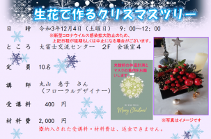 フラワーアレンジメント　☆生花で作るクリスマスツリー☆