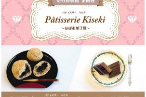 奇石博物館　企画展 「Patisserie Kiseki ～ほぼお菓子展～」